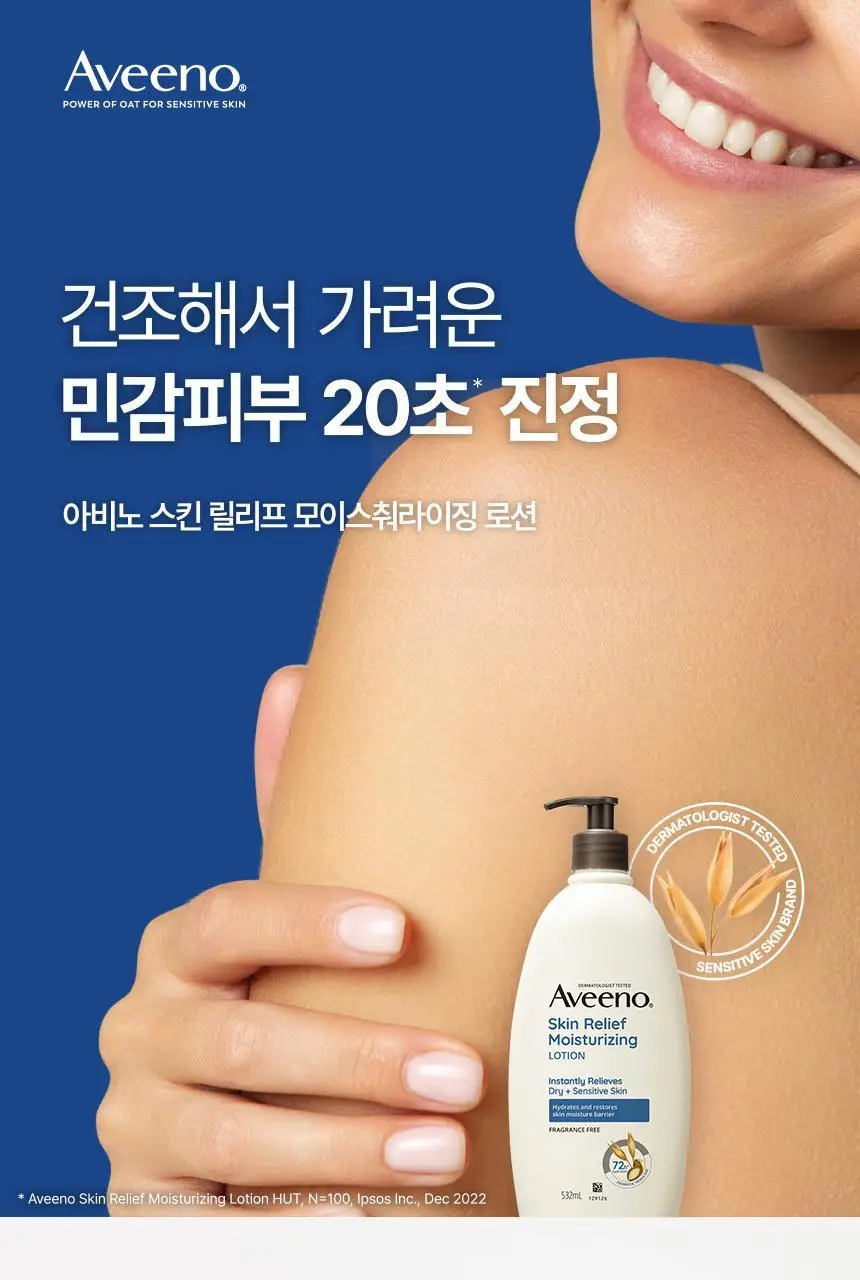 [71ml증정] 아비노 바디로션 532ml 단독기획 3종(라벤더향/자몽향/무향) 상세페이지 4